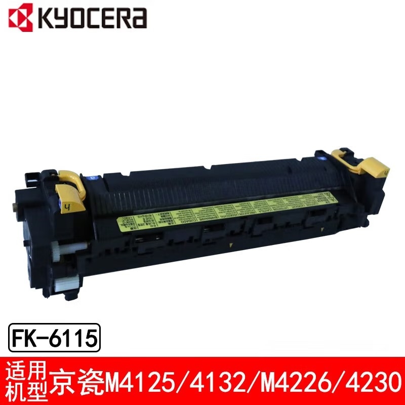 京瓷/Kyocera FK-6115 硒鼓  適用于京瓷M4125idn 4132 4226 4230idn加熱組件