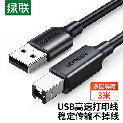 綠聯(lián)（UGREEN）10328高速打印線(xiàn) USB2.0AM/BM方口接頭高速打印線(xiàn)  3米