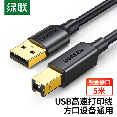 綠聯(lián)（UGREEN）10352高速打印線(xiàn) USB2.0AM/BM方口鍍金接頭 5米