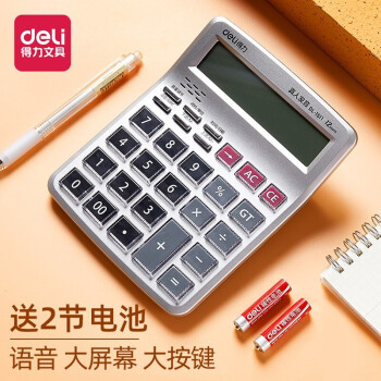 得力/deli 1511 電子計(jì)算器 12位大屏幕語(yǔ)音型計(jì)算器