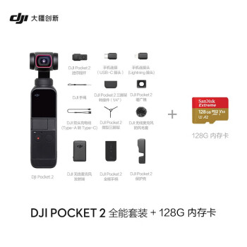 大疆 DJI Pocket 2 全能套裝 靈眸口袋云臺(tái)相機(jī) 小型戶(hù)外防抖高清4K攝影機(jī) vlog全景運(yùn)動(dòng)相機(jī)+128G內(nèi)存卡