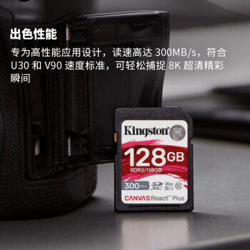 金士頓（Kingston）128GB SD存儲(chǔ)卡 U3 V90 8K 相機(jī)內(nèi)存卡 高速sd卡大卡 讀速300MB/s 寫(xiě)速260MB/s